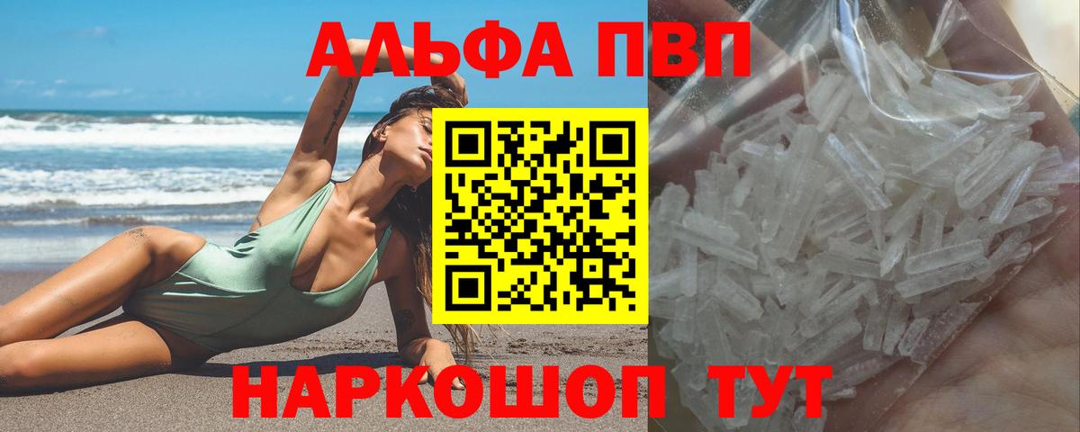 Alpha-PVP кристаллы  А ПВП СК КРИС  APVP Соль  Избербаш  Вход с VPN 