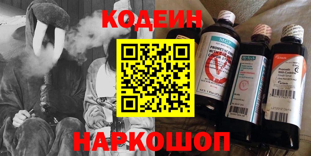 Кодеин напиток Lean (лин)  Вход с VPN  Избербаш 