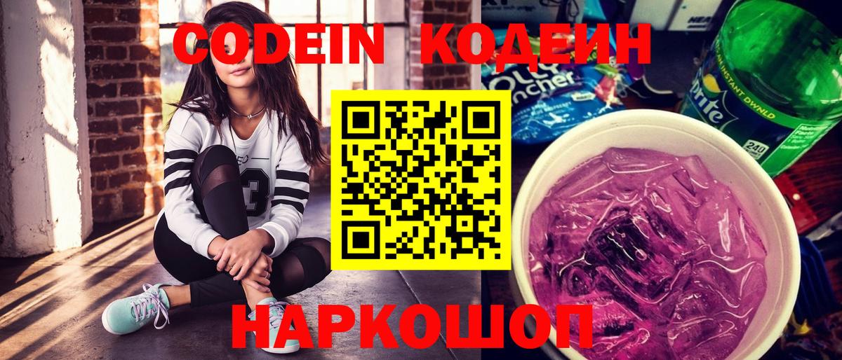 Кодеин напиток Lean (лин) Избербаш