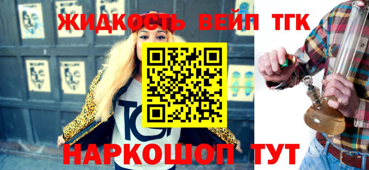 Дистиллят ТГК вейп  Вход с VPN  Избербаш  Дистиллят ТГК Wax 